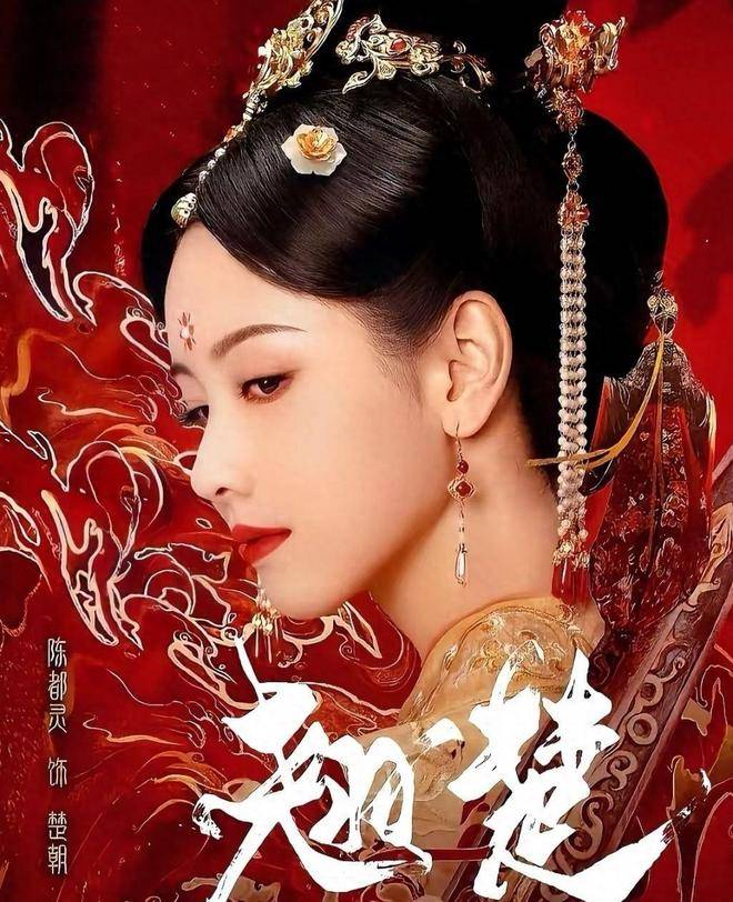 原创            陈都灵《翘楚》定档，全员熟面孔阵容吸睛，古装赛道能否再进一步