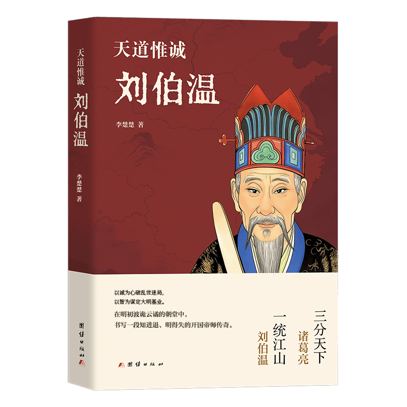 原创 文章千古事——刘伯温文学成就斐然,卖柑者言教会我们深刻道理