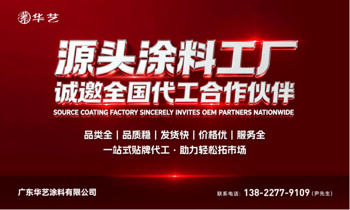 石涂装丨千亿赛道，源头直供！广东华艺诚邀全国代工合作伙伴 