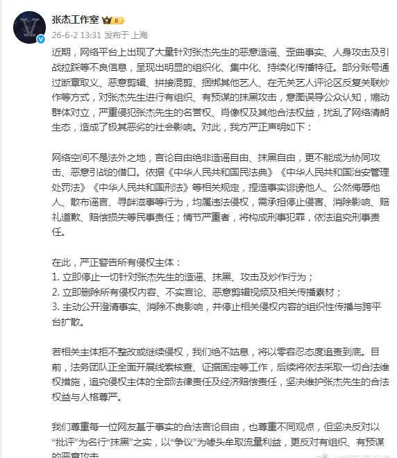 张杰工作室严正发布维权声明:坚决制止造谣抹黑行径
