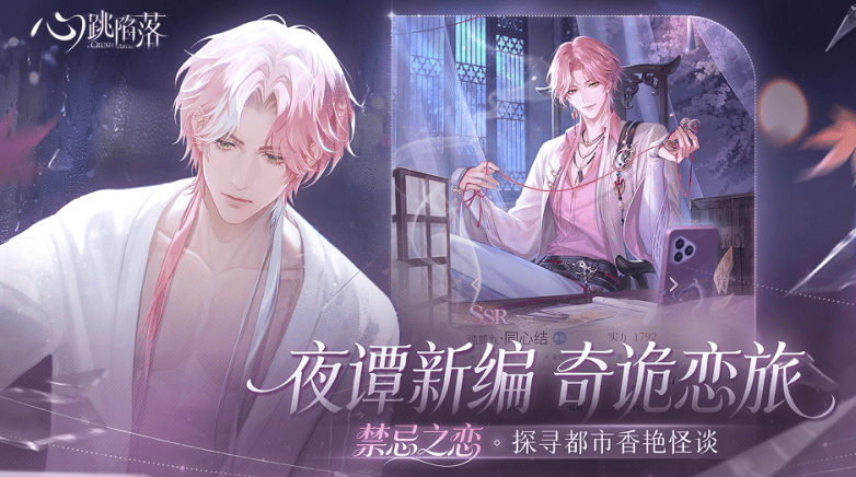 一吻定情丨《心跳陷落》手游全平台公测今日火爆开启！(图3)