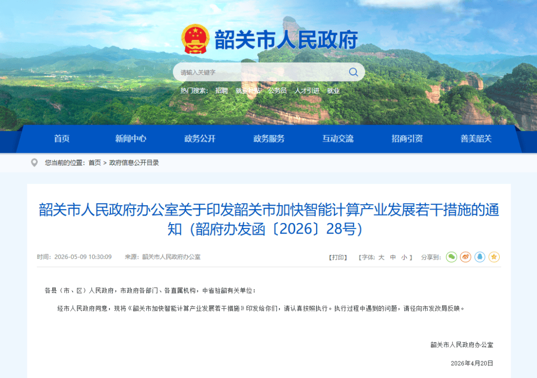 最高奖300万元!韶关抢占AI发展风口(图1) 最高奖300万元!韶关抢占AI发展风口(图1)