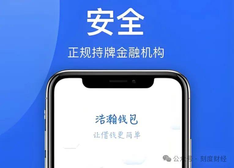 浩瀚小贷因变相出借牌照被罚 浩瀚钱包凭何