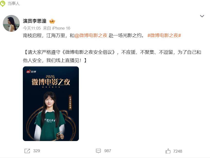 李思潼官宣出席微博电影之夜,非科班素人演员迎来首场红毯