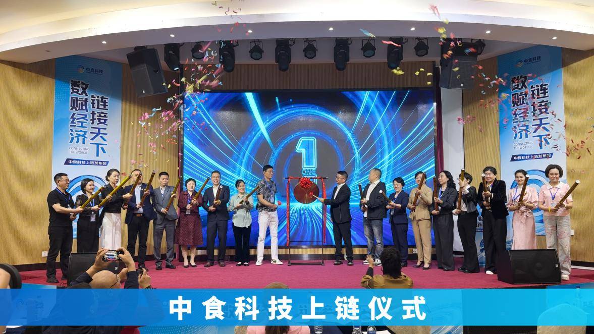 数字经济重构实体价值:中食科技与一场“兴商富民”的产业实验(图1) 数字经济重构实体价值:中食科技与一场“兴商富民”的产业实验(图1)