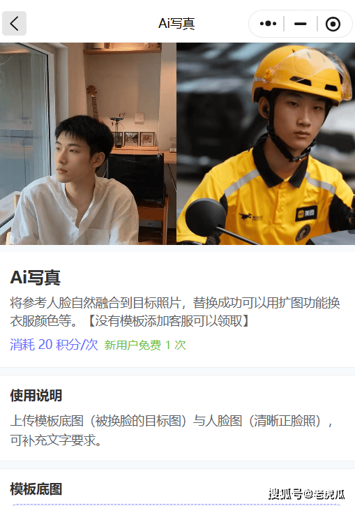 ai写真制作教程，无需软件，免费