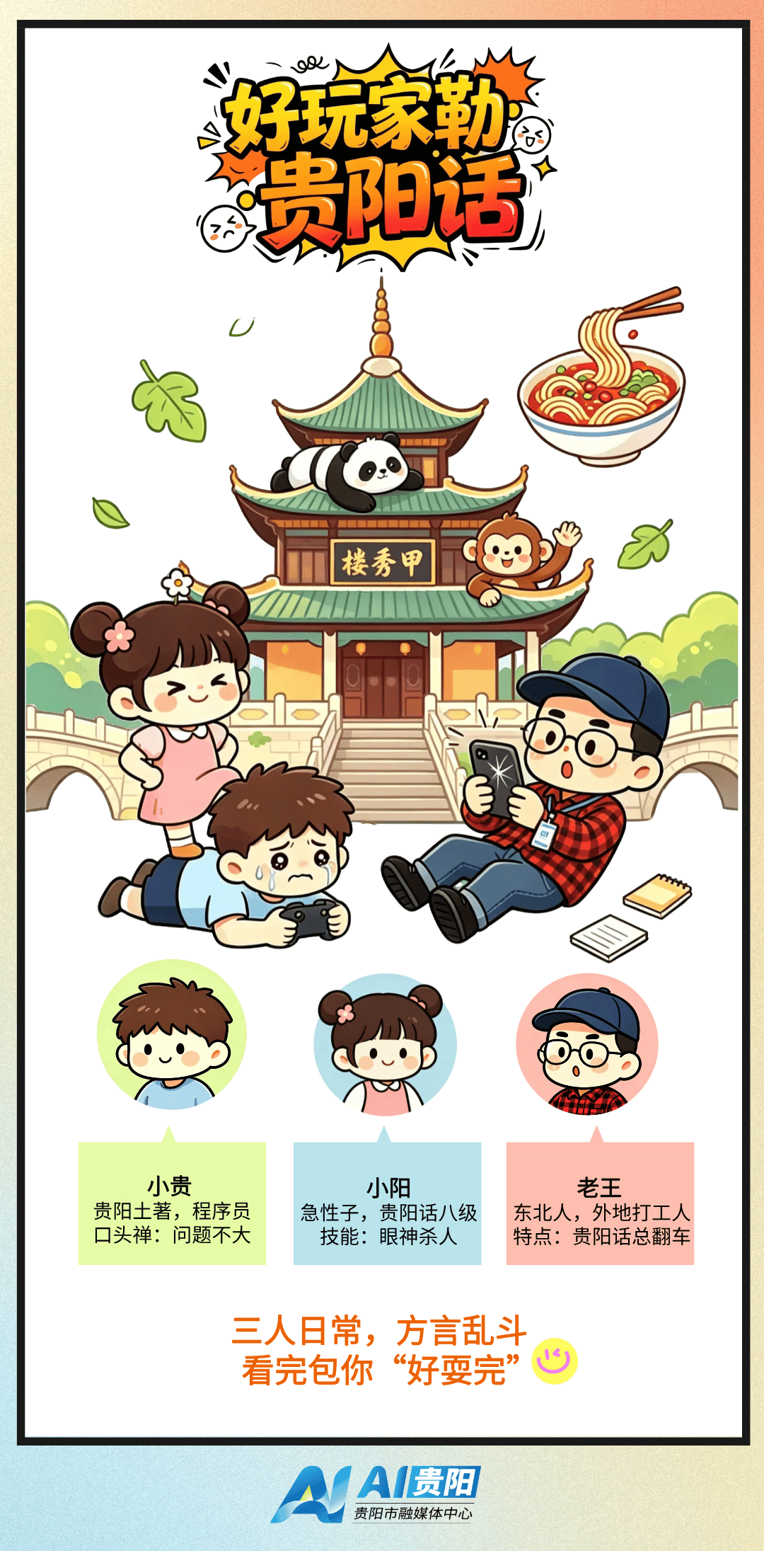 【好玩家勒贵阳话⑮】茶叶货