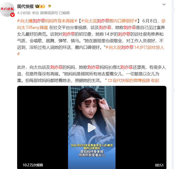 向太盛赞刘亦菲14岁谈吐出众 母亲全程陪伴助力演艺路