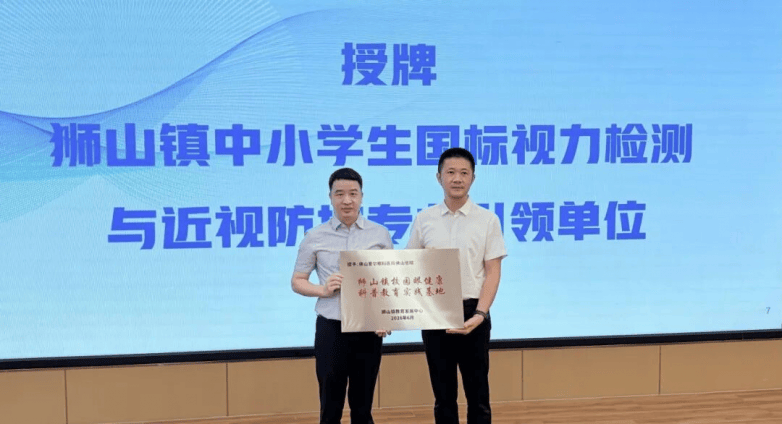 医教协同!佛山爱尔眼科总院携手狮山镇教育发展中心共建近视防控长效机制(图7) 医教协同!佛山爱尔眼科总院携手狮山镇教育发展中心共建近视防控长效机制(图7)