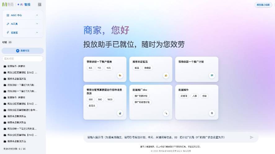 杭州麦苗AI Agent助力电商卖家广告投放 斩获电商AI挑战赛银奖(图2) 杭州麦苗AI Agent助力电商卖家广告投放 斩获电商AI挑战赛银奖(图2)