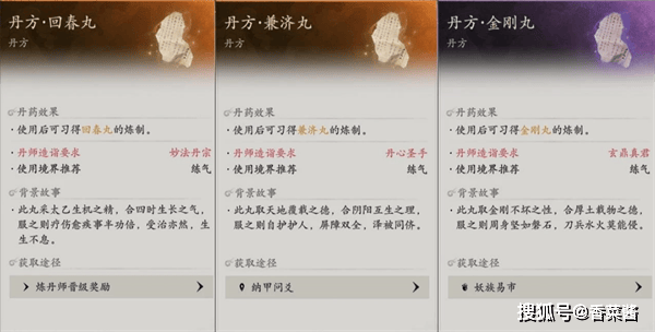 七界梦谭丹方获取条件
