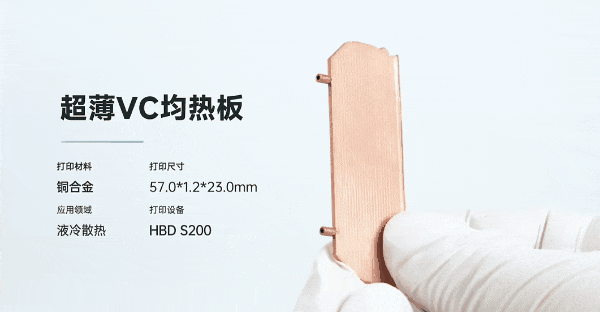 汉邦激光3D打印超薄铜合金均热板，再次发现新知识