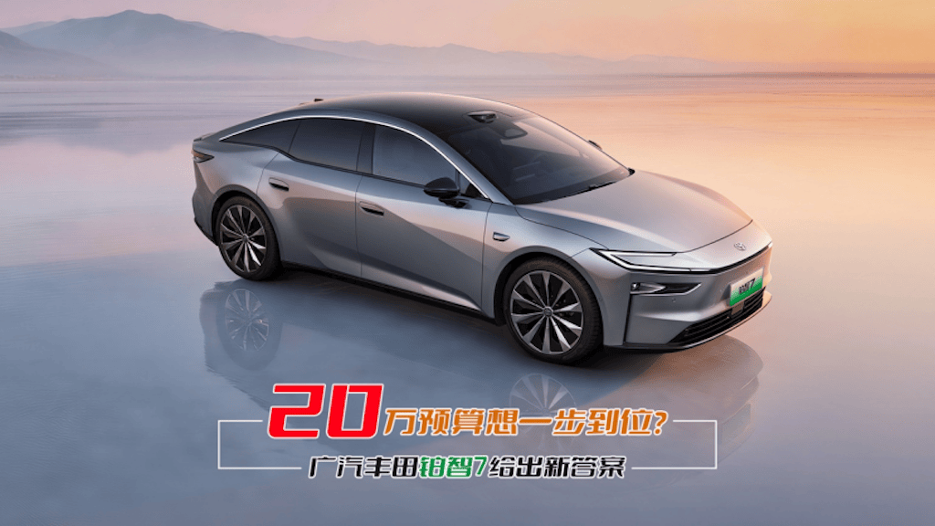 【汽车简报】20万预算想一步到位？铂智7给出新答案0.png