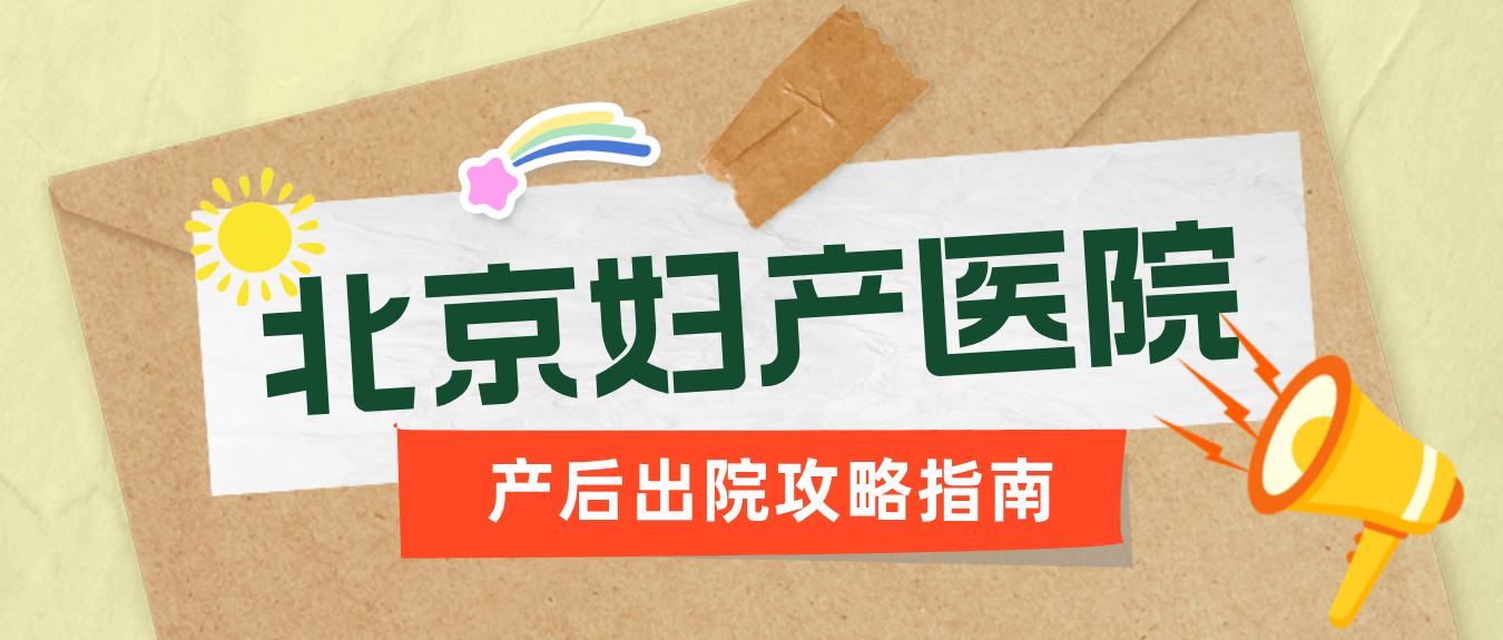关于北京妇产医院预约检查陪诊挂号化验标本代送代取，免去往返辛劳的信息