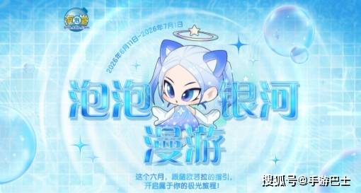 《泡泡堂》：经典玩法，为何依然让人上头？