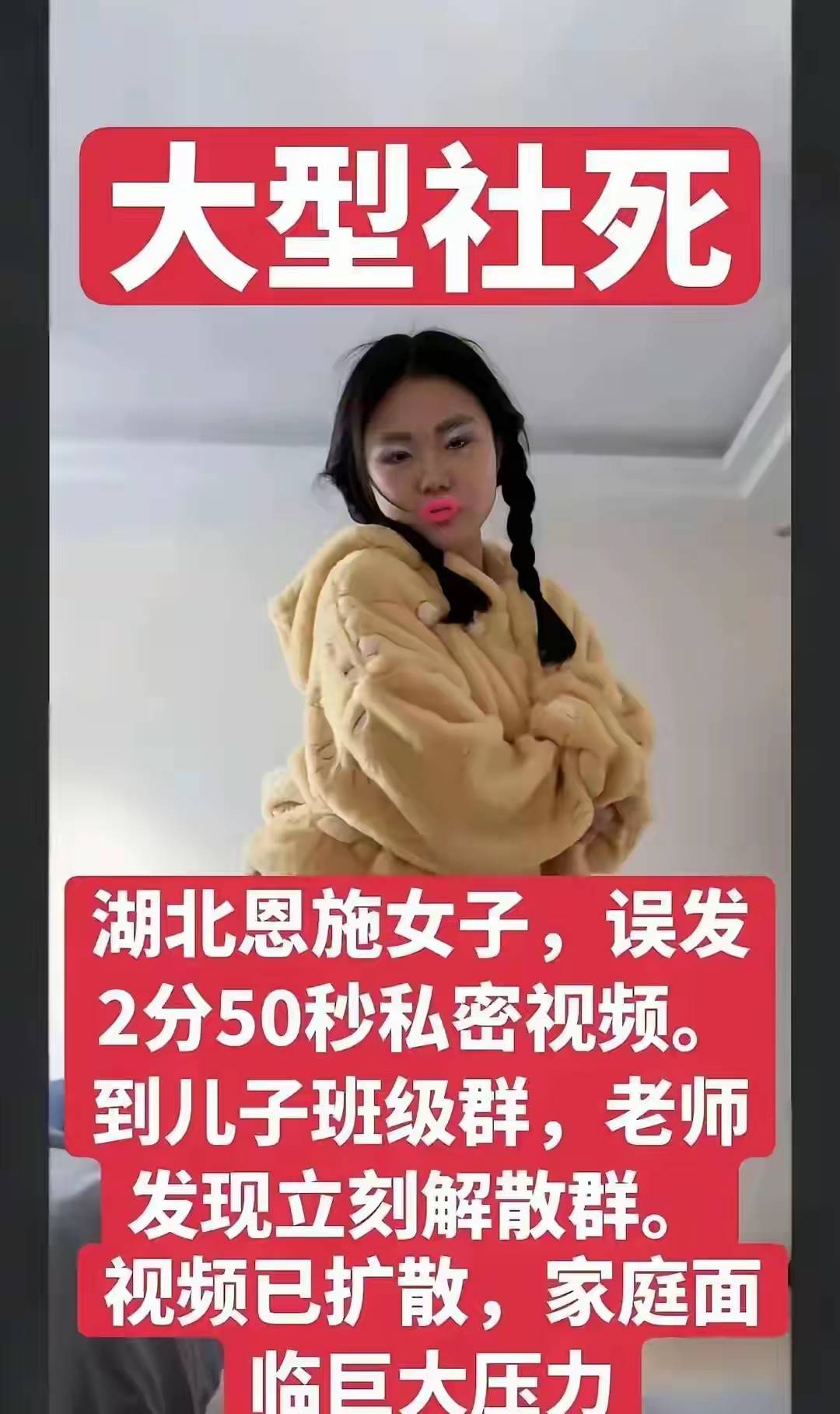 恩施宝妈误发私密视频:可憎的非是手滑,而是落井下石的看客