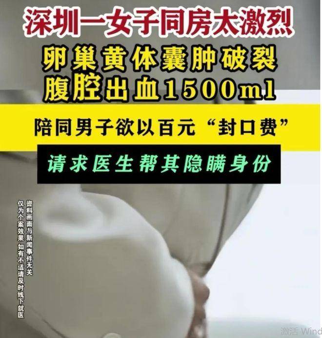 80斤女子同房太剧烈,导致出血就医,男子拒绝签字:他男友马上来