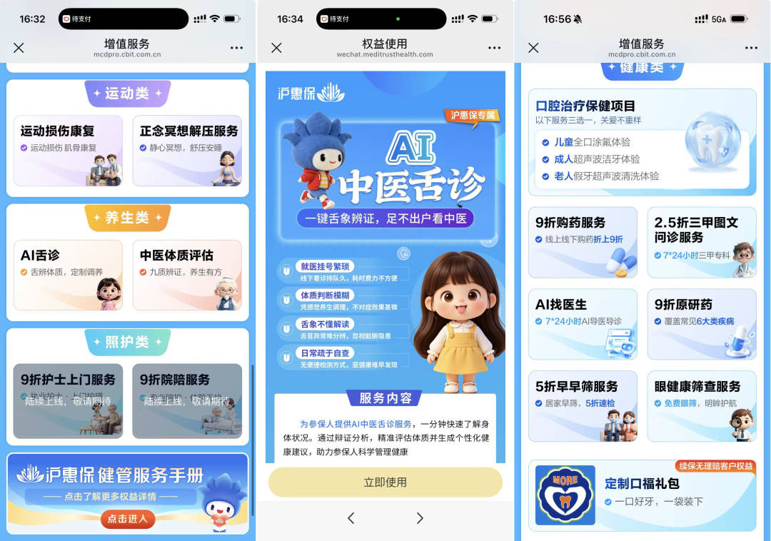 就算没理赔也值了!上“随申办市民云”APP投“沪惠保”领“超值权益包”,129元轻松回本!(图7) 就算没理赔也值了!上“随申办市民云”APP投“沪惠保”领“超值权益包”,129元轻松回本!(图7)