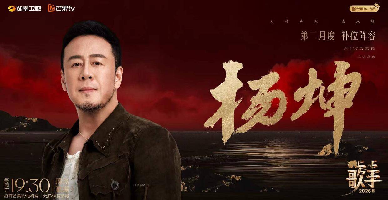 对话杨坤：我比七年前更珍惜《歌手》舞台了！封面图