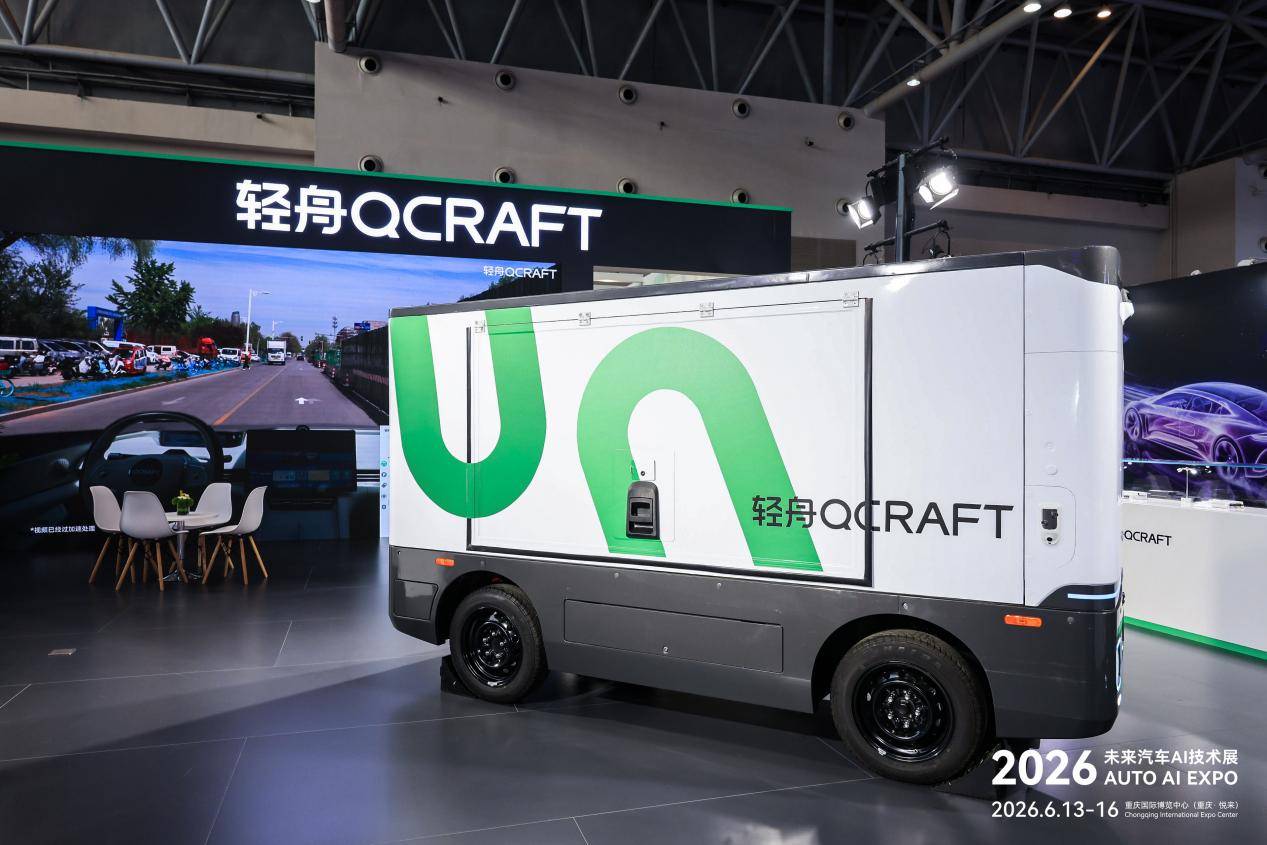 驶向AI定义汽车新纪元！2026未来汽车AI技术展成功举办