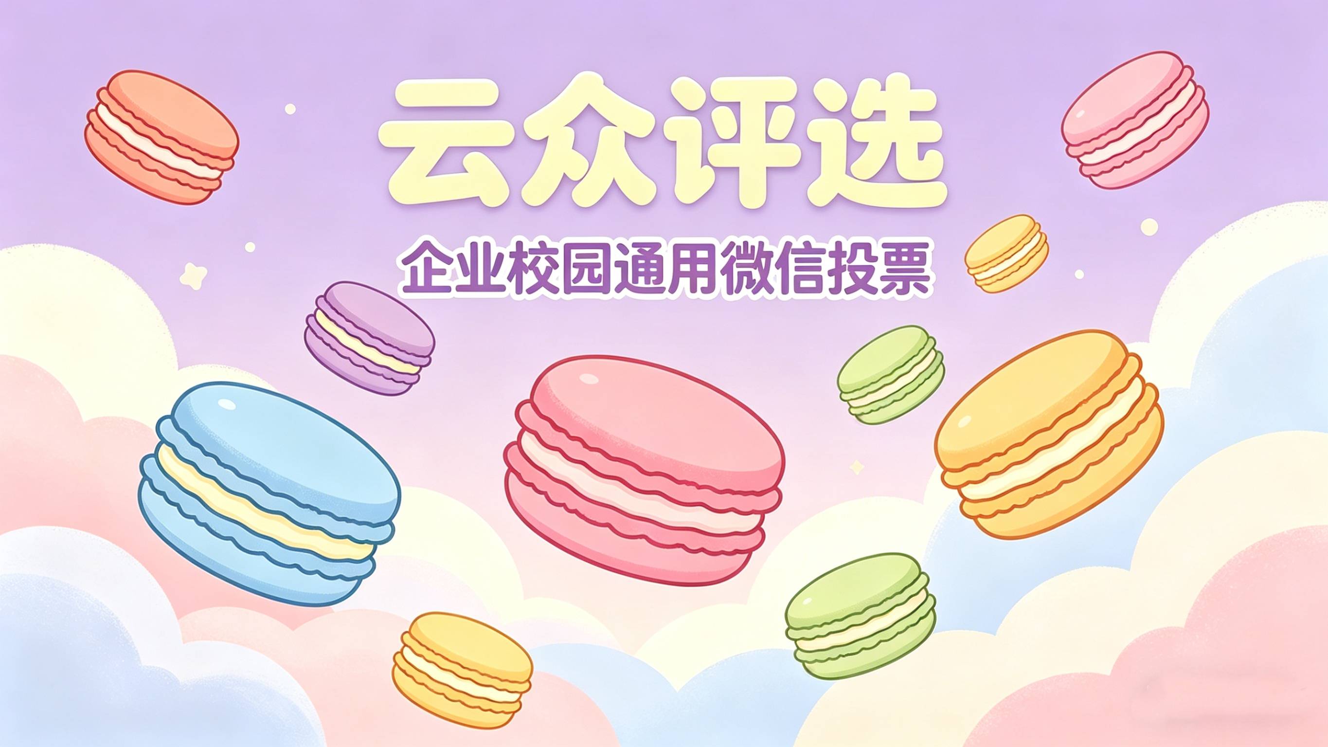 绘画书法评比有哪些免费微信投票小程序？