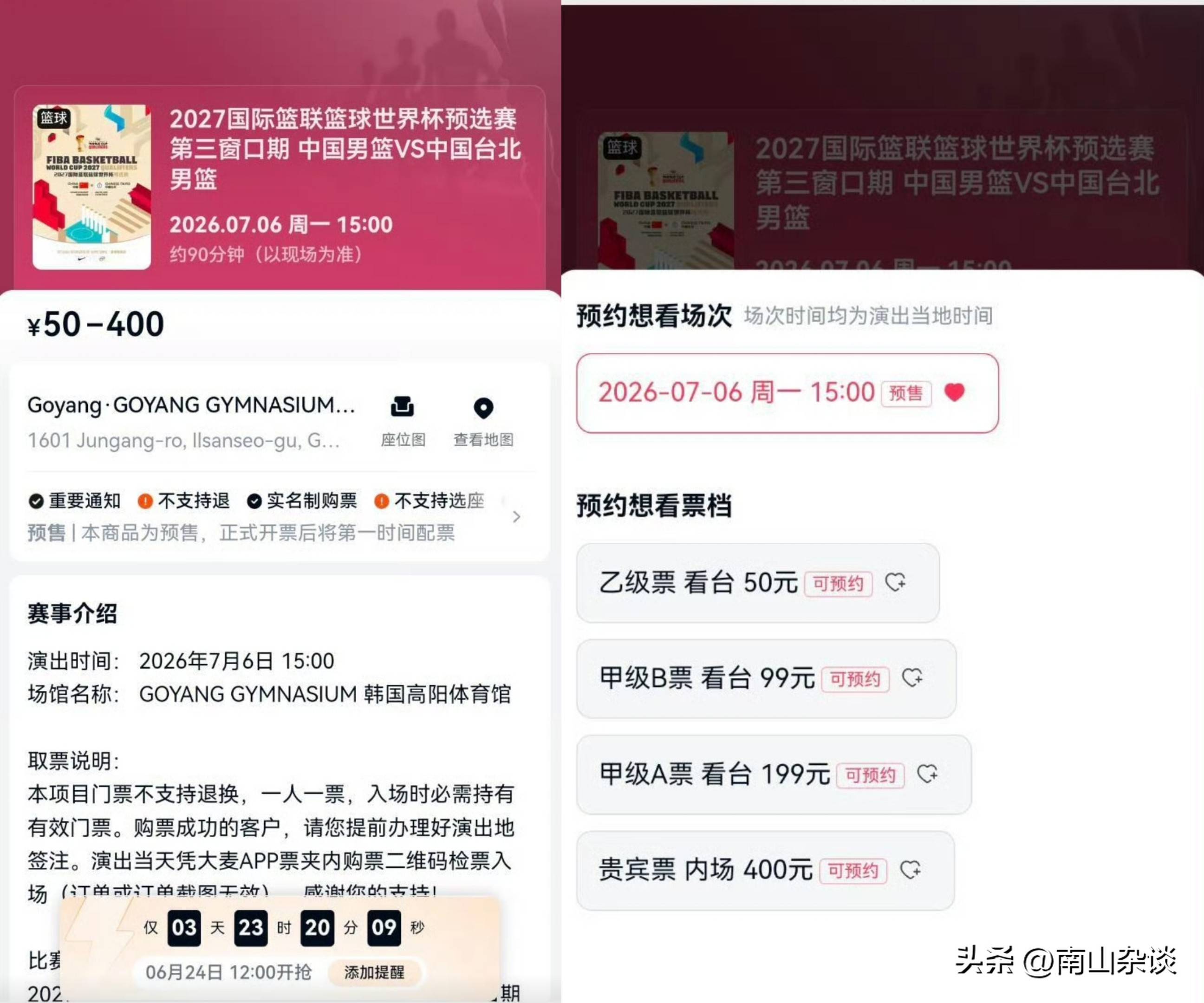 中国男篮VS中国台北，门票正式上架，韩国中立场地 票价真便宜！