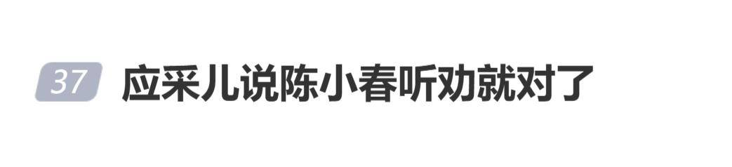 原创            应采儿发文回应陈小春哭了：听劝就对了，不然我也一直看不到你人
