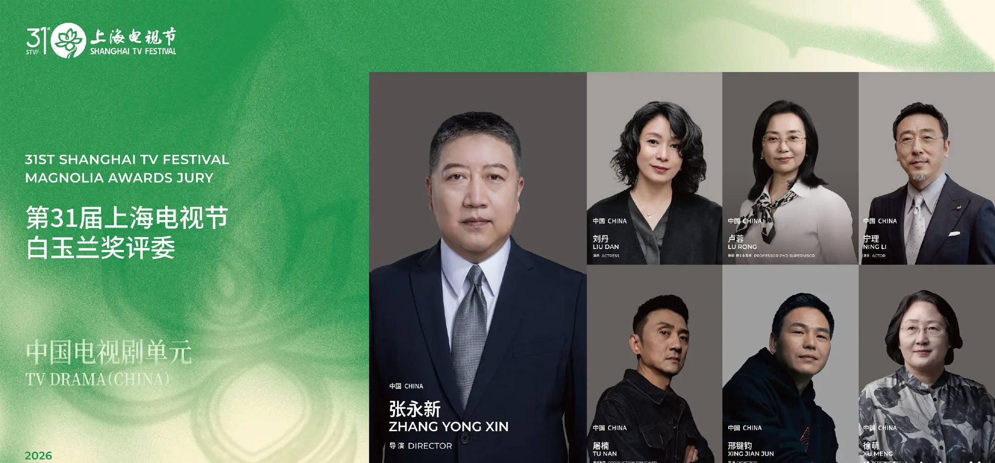 评委会主席谈白玉兰奖评选标准 会严守公平公正的评审底线