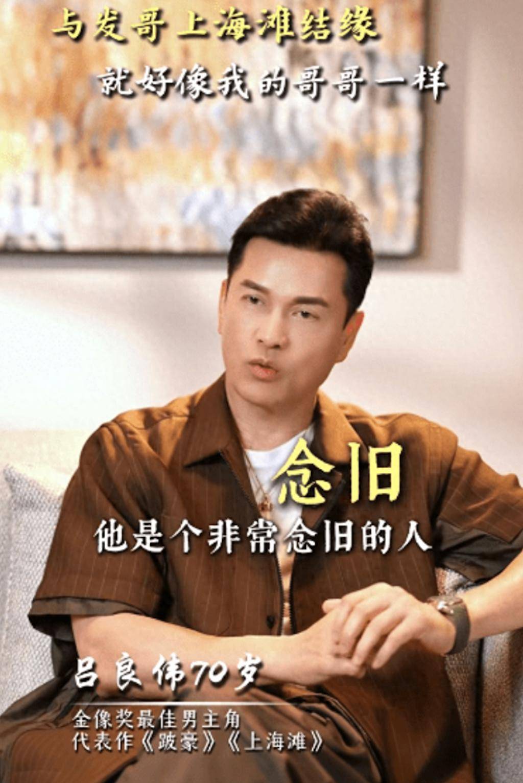 原创            周润发被曝接济TVB旧同事，吕良伟称至今仍在照顾，常聚会请吃饭