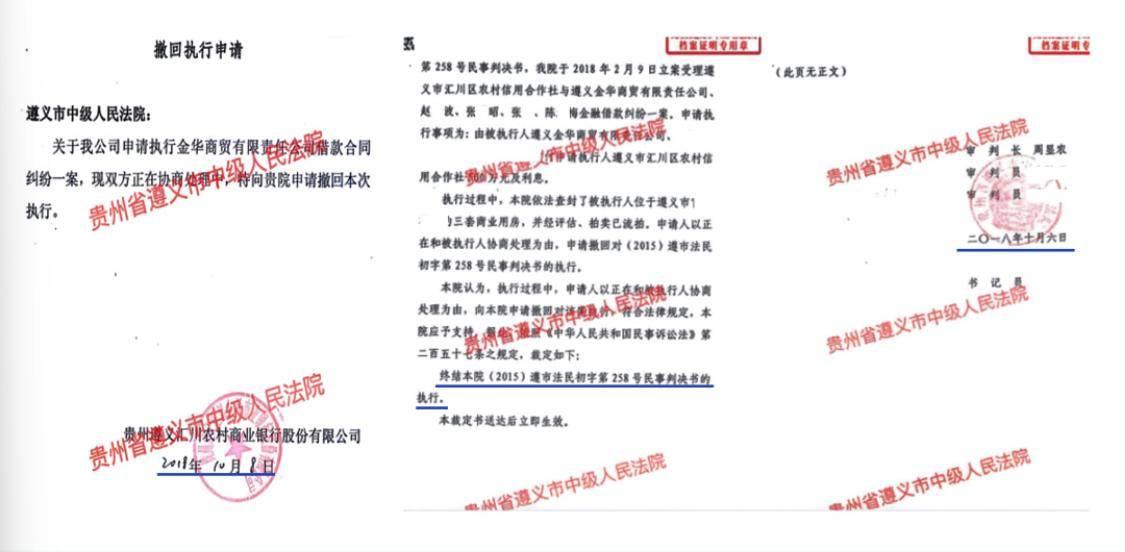 遵义汇川农商行500万元债权8年后恢复执行 是否过时效引争议(图3) 文章配图-1