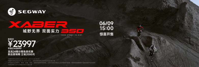 打破公路与越野的边界,Xaber 350越野电摩正式发布(图2) 打破公路与越野的边界,Xaber 350越野电摩正式发布(图2)