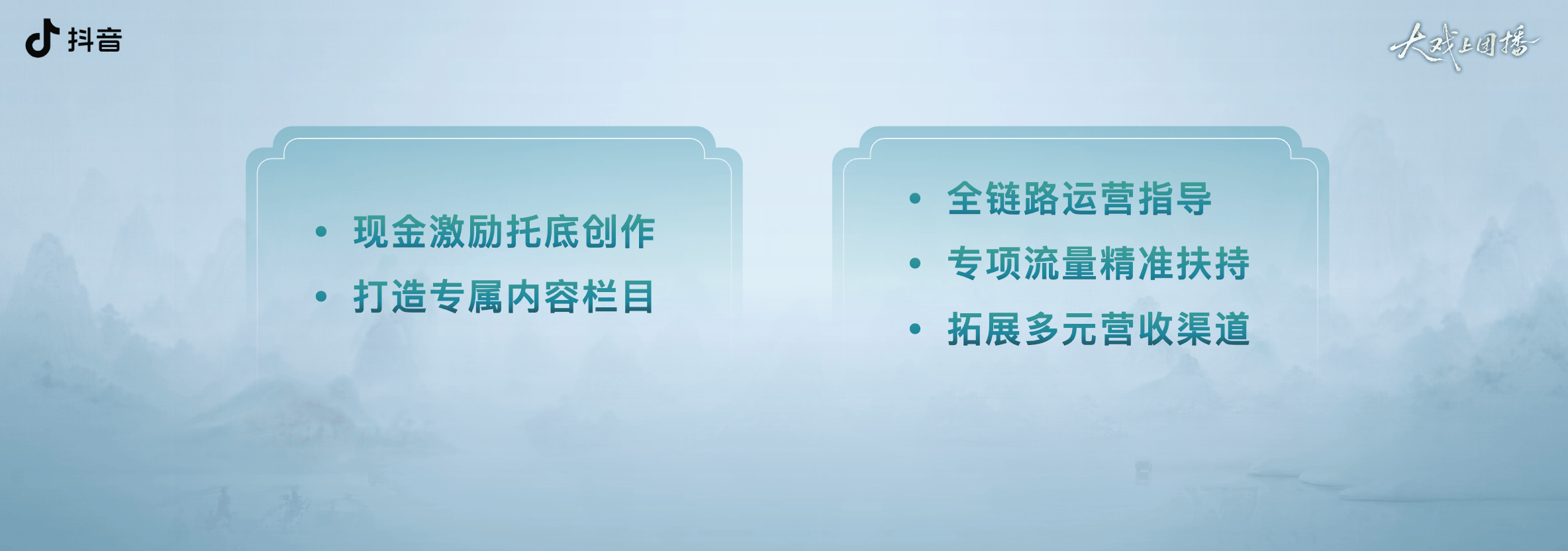抖音携手中演协发起经典剧目团播专项，助力《只此青绿》等线上开播