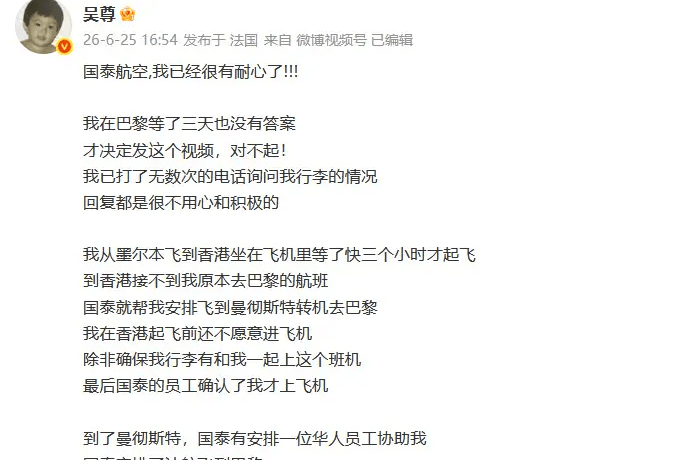 国泰航空就吴尊行李丢失事件致歉：已定位行李，加速送还