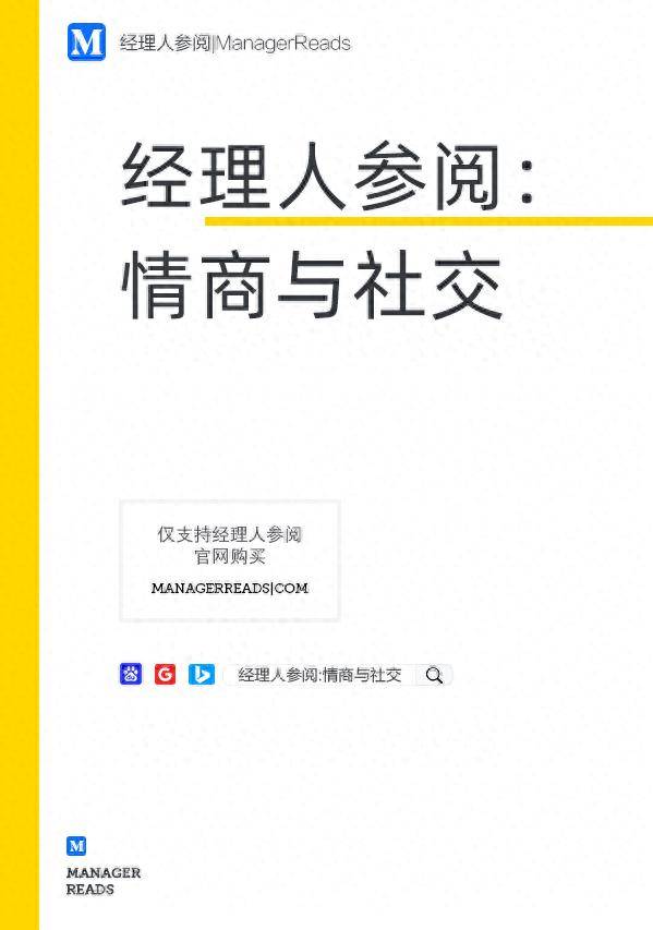 真正拉开职场差距的不是能力，而是这本情商书籍！