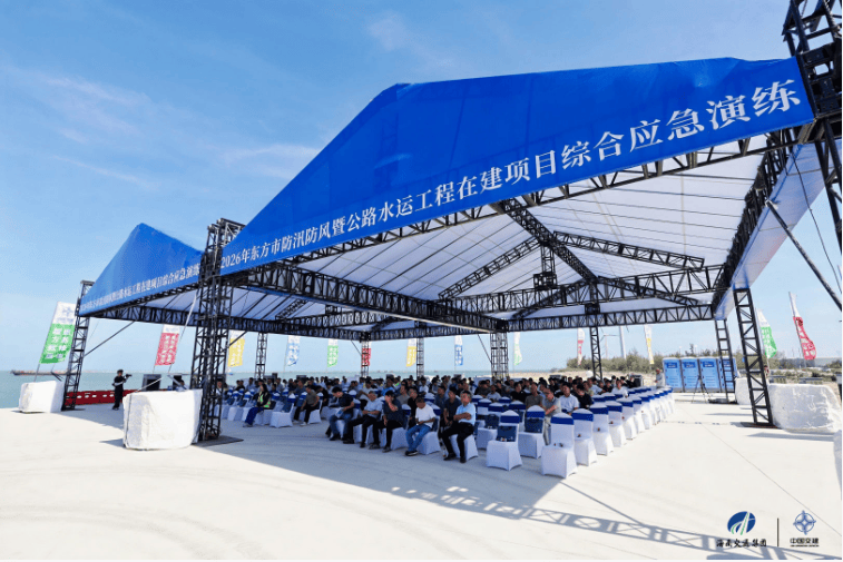 中交广航局八所港防波堤项目承办2026年东方市防汛防风暨公路水运工程综合应急演练(图2)