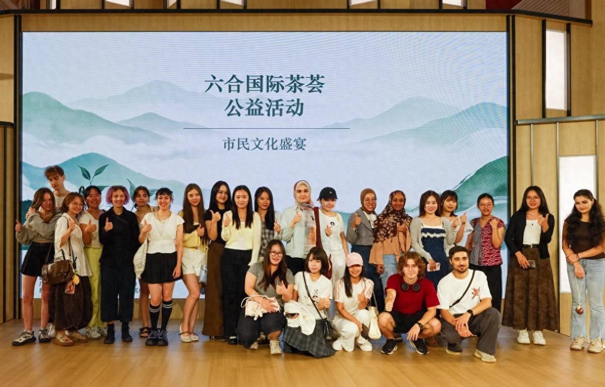 “2026六合国际茶荟公益茶展”在上海市群众艺术馆圆满落幕