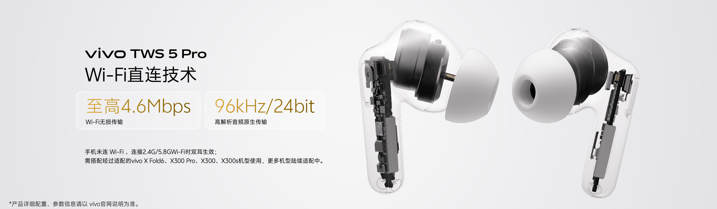 音质与降噪全面升级，vivo TWS 5 Pro带来旗舰级TWS耳机体验