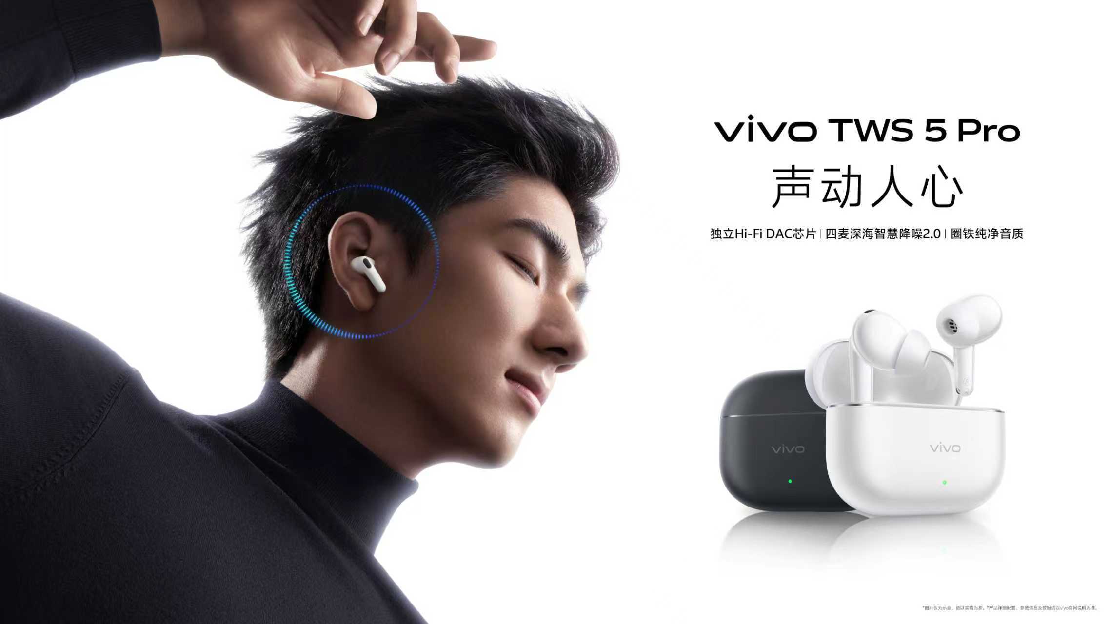 音质与降噪全面升级，vivo TWS 5 Pro带来旗舰级TWS耳机体验