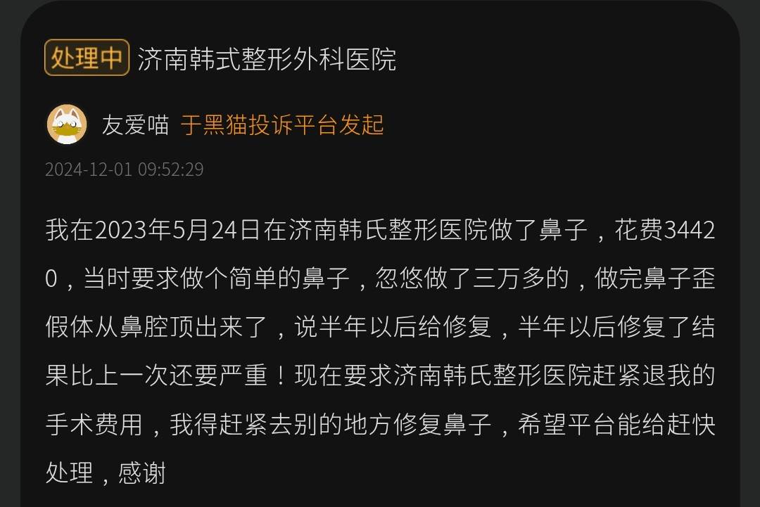 24岁女子曝磨骨术后面瘫 济南韩氏整形七年16张罚单冤不冤?(图16) 文章配图-1