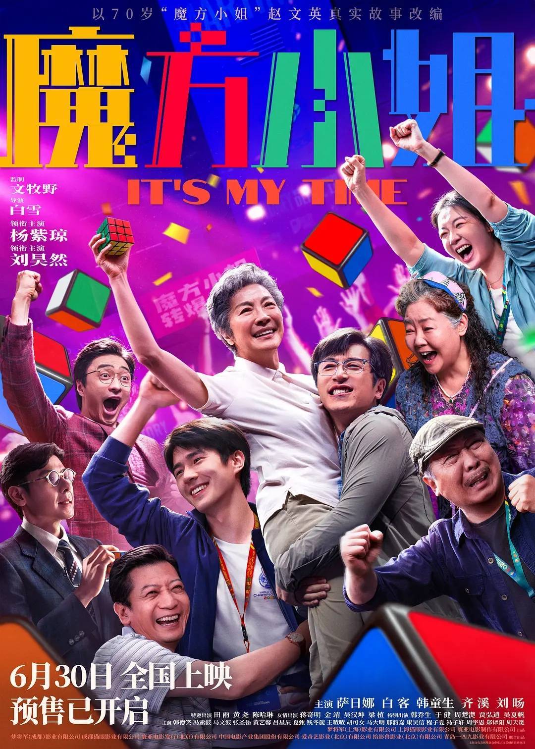 杨紫琼刘昊然《魔方小姐》首日票房125万 谢苗《火遮眼》累计近2亿封面图
