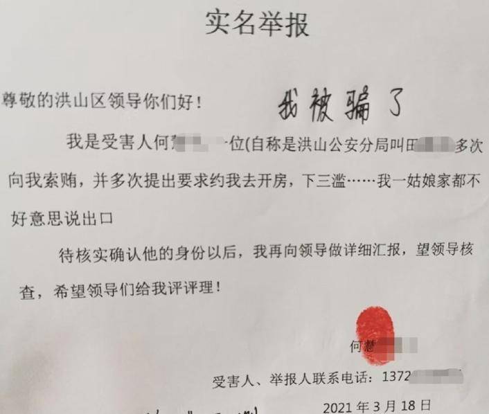 武汉一民警被未婚女子举报索贿性骚扰，受处分后仍正常在岗