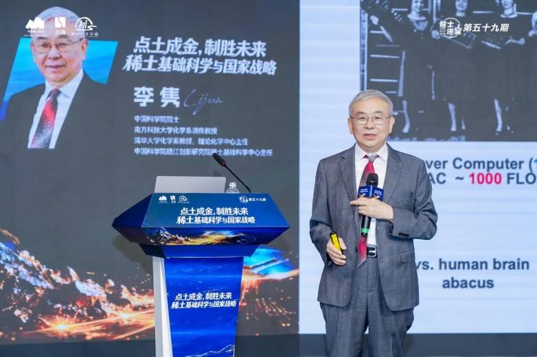 第五十九期院士讲堂举行,李隽院士深度解读稀土国家战略,“工业维生素”如何破解卡脖子难题?(图1) 第五十九期院士讲堂举行,李隽院士深度解读稀土国家战略,“工业维生素”如何破解卡脖子难题?(图1)