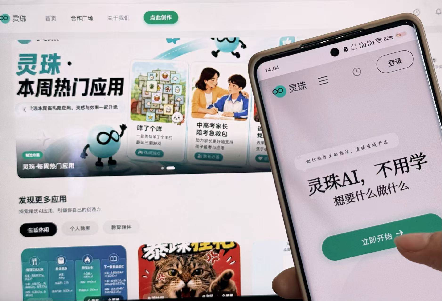 灵珠完成天使轮融资,定位「AI时代的抖音」