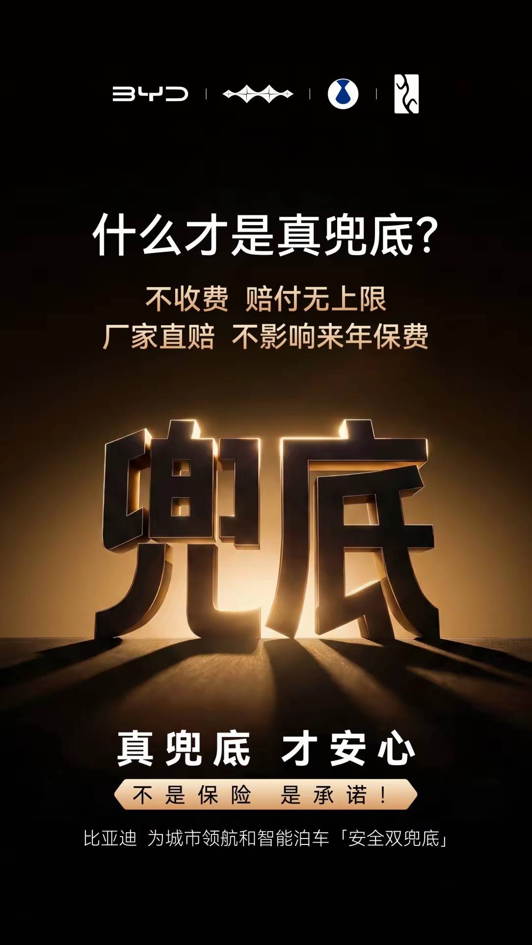 智驾出事了谁赔?比亚迪“兜底”和其他家“保险”,差别比你想的大得多