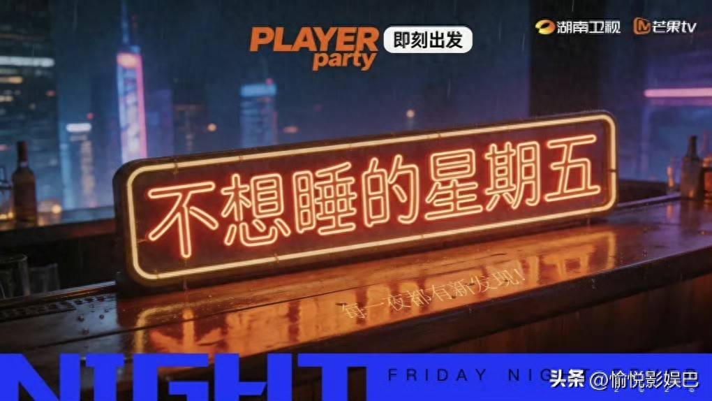 原创            晚上录的综艺 《不想睡的星期五》浪姐3人合体，黄明昊周翊然加盟