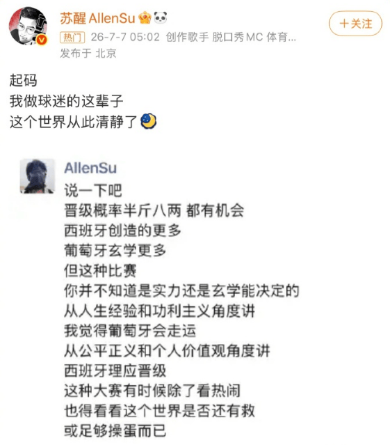 苏醒评C罗世界杯出局：世界瞬间清静，另谈葡萄牙淘汰感悟