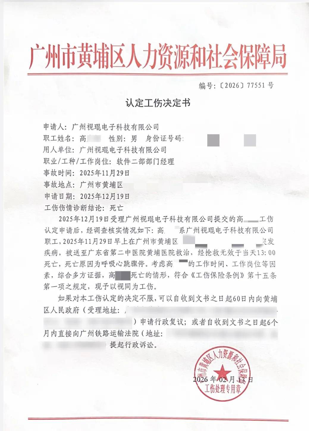 32岁程序员周末加班猝死，家属起诉公司