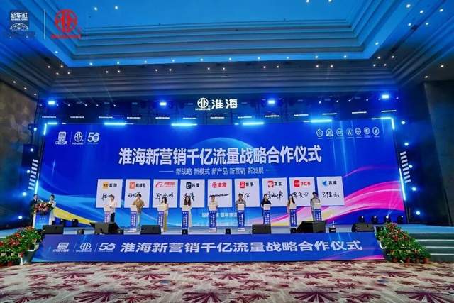 沸腾了！淮海“仲夏之约”刷屏：五新战略亮剑，这场发布会给行业打了剂“强心针”！