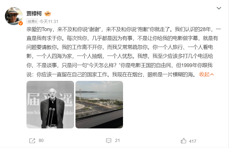贾樟柯深情悼念Tony Rayns:未及言谢与歉意,你已远行