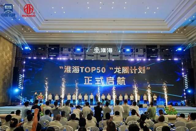沸腾了！淮海“仲夏之约”刷屏：五新战略亮剑，这场发布会给行业打了剂“强心针”！